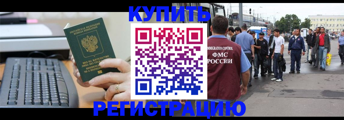 прописка для работы в Зеленокумске